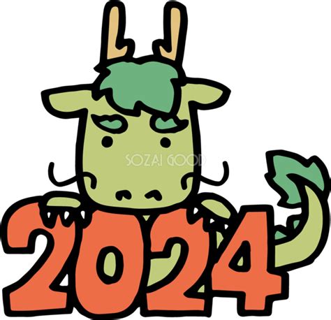 龍 2024